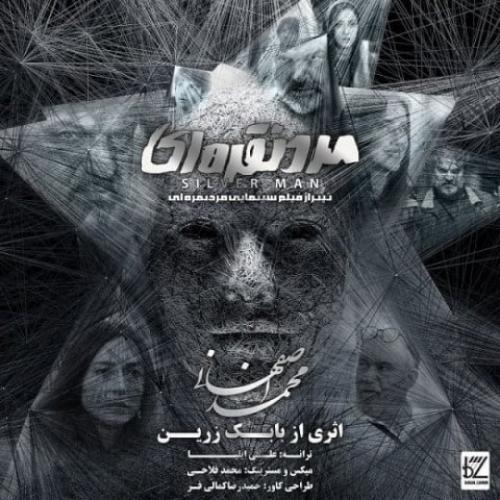 دانلود آهنگ مرد نقره ای